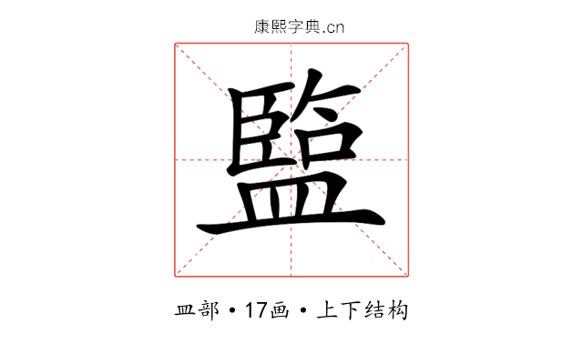 𥂭