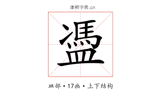 𥂳