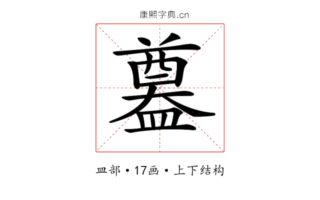𥂴