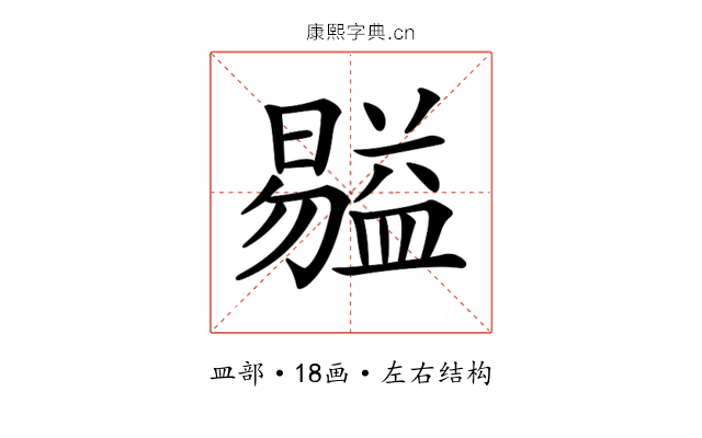 𥂺