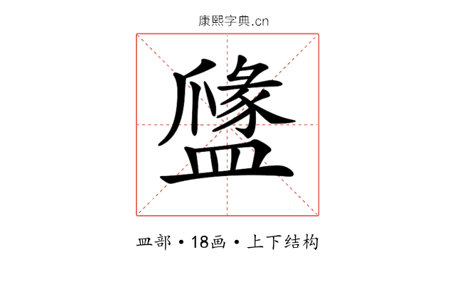 𥂼