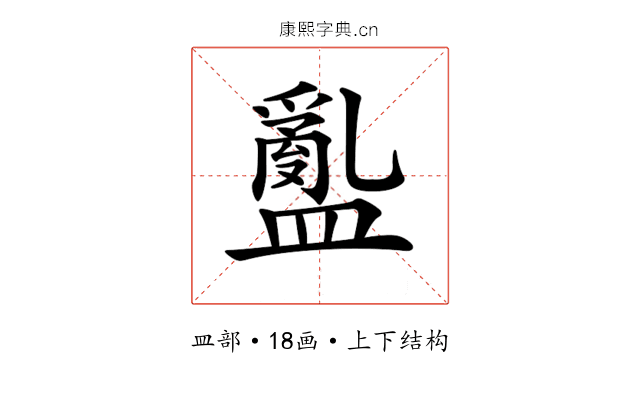 𥂽