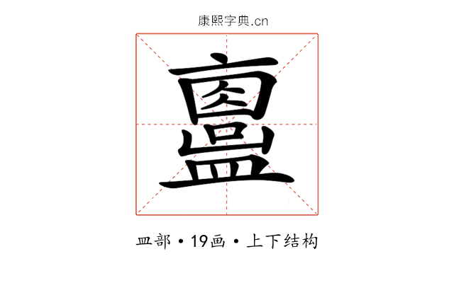 𥃂