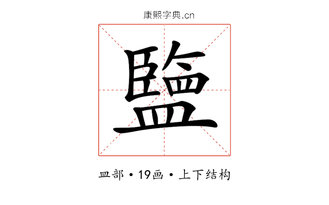 𥃆