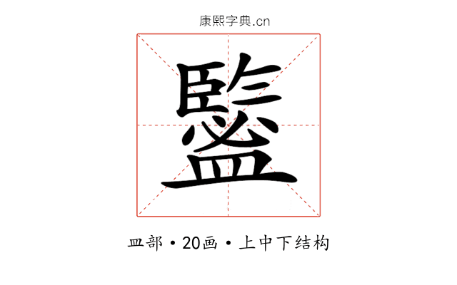 𥃉