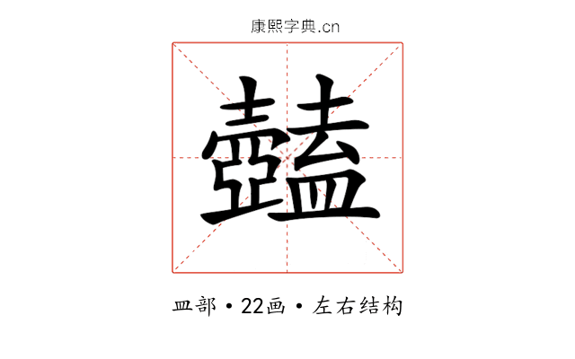 𥃕