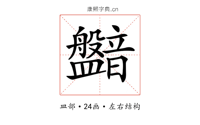 𥃛