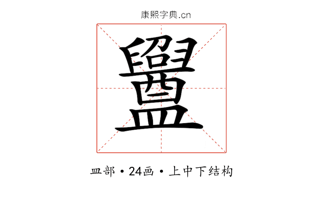 𥃝