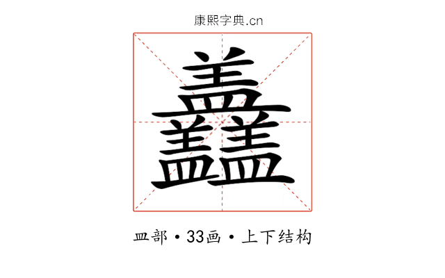 𥃣