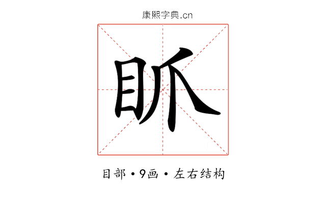 𥄄