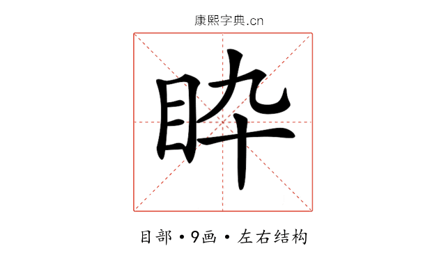 𥄌
