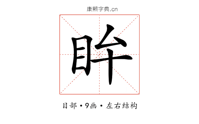 𥄜