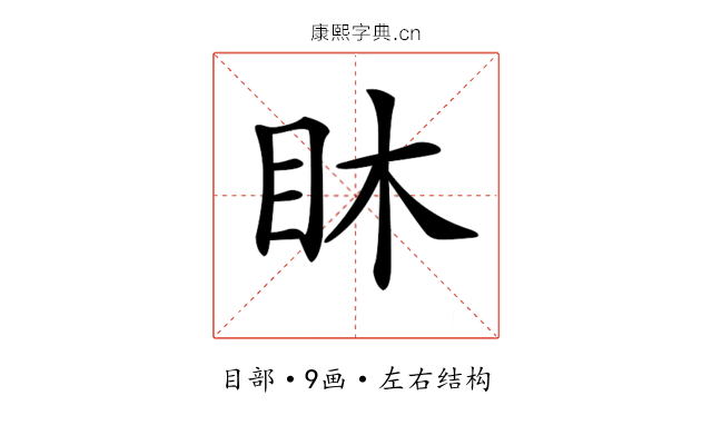 𥄢
