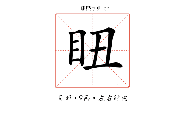 𥄨