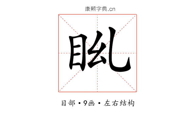 𥄩