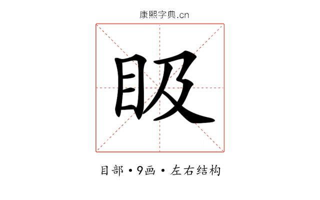 𥄫 𥄫