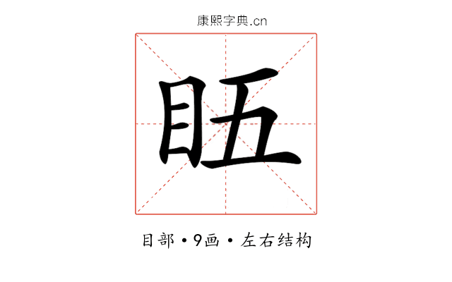 𥄬