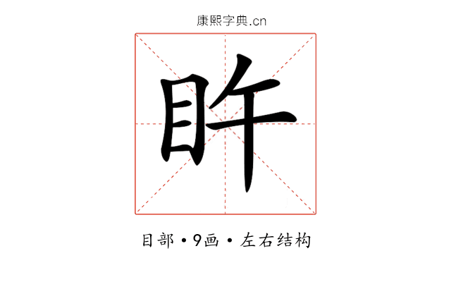 𥄭