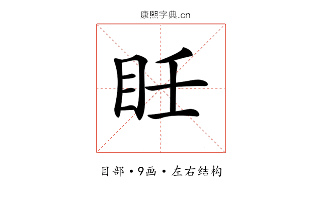 𥄮