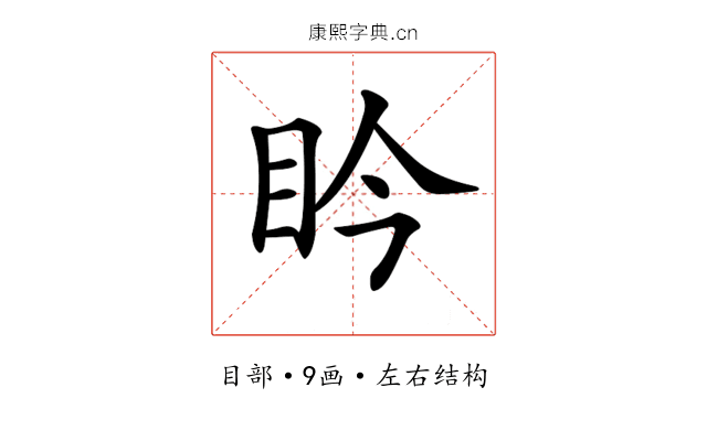 𥄯