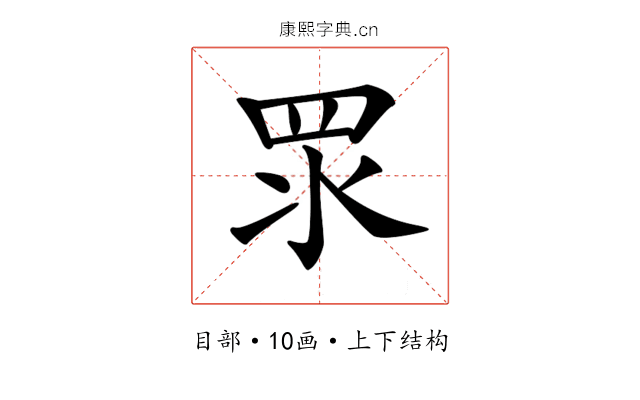 𥄳