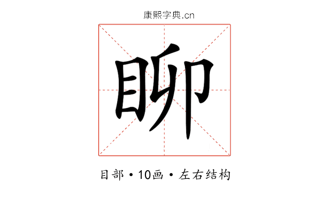 𥄸