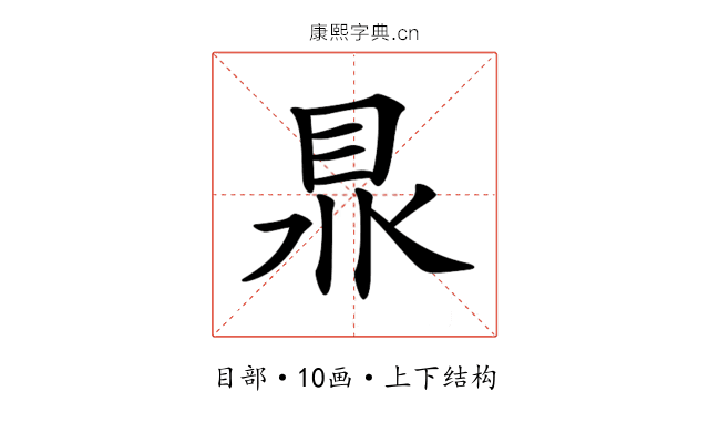 𥅀