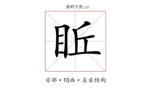 𥅔