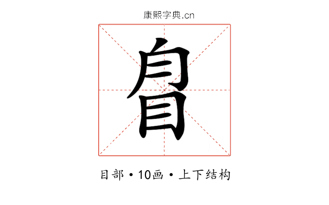 𥅕