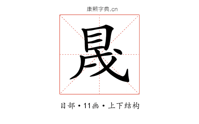 𥅛