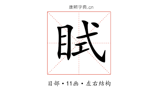 𥅞 𥅞