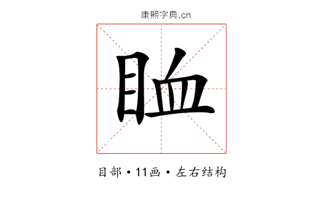 𥅧