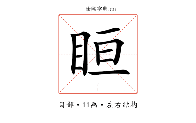 𥅨