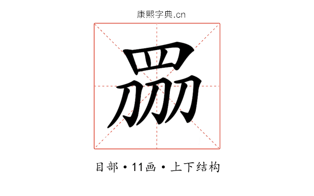 𥅫
