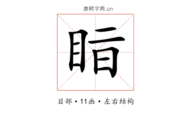 𥅭