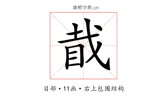 𥅰