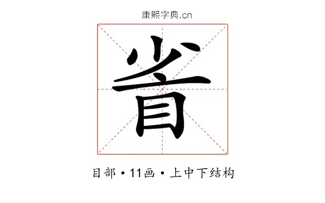 𥅷