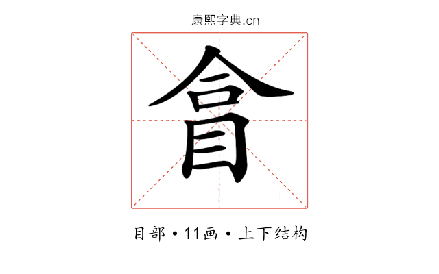 𥅽