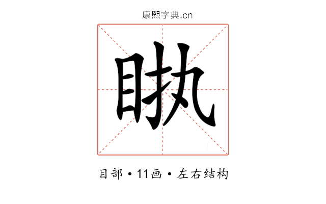 𥅿