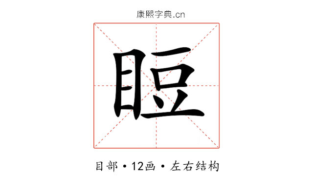 𥆖
