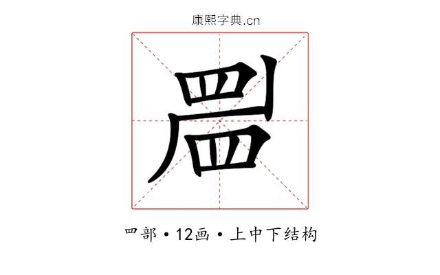 𥆞 𥆞