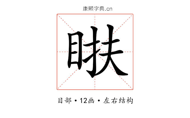 𥆭