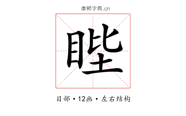 𥆯