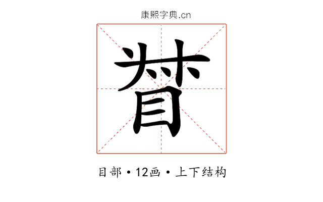 𥆳