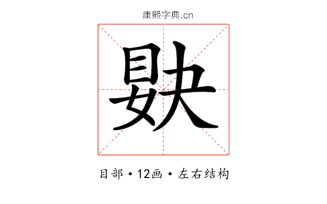 𥆸