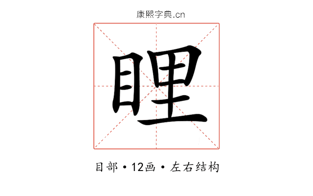𥆼