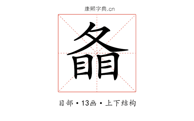 𥇠