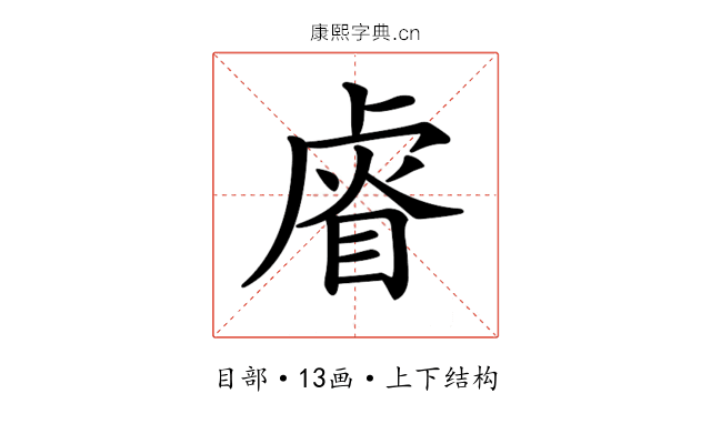𥇨