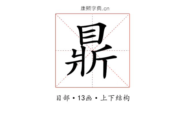 𥇴