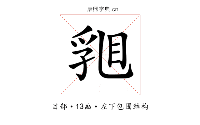 𥇽